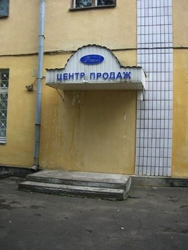 25. Архитектор, который не смог договориться с изготовителем вывески.