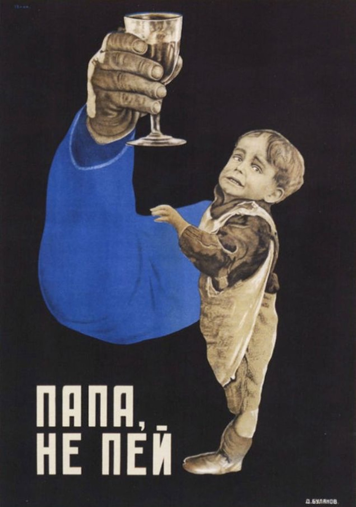 Трезвость норма жизни плакат