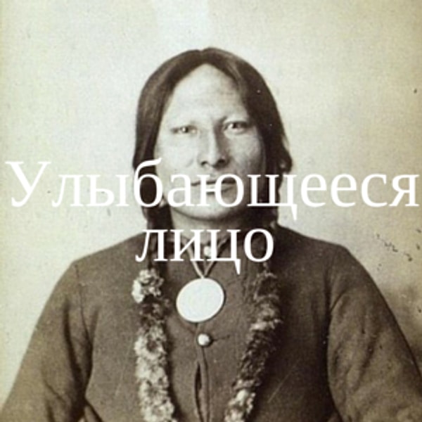 Улыбающееся лицо