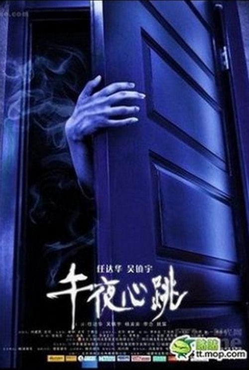 Boogeyman filminin posteri de esinlenmenin ötesine geçilerek Çin'deki raflarda yerini almış durumda.