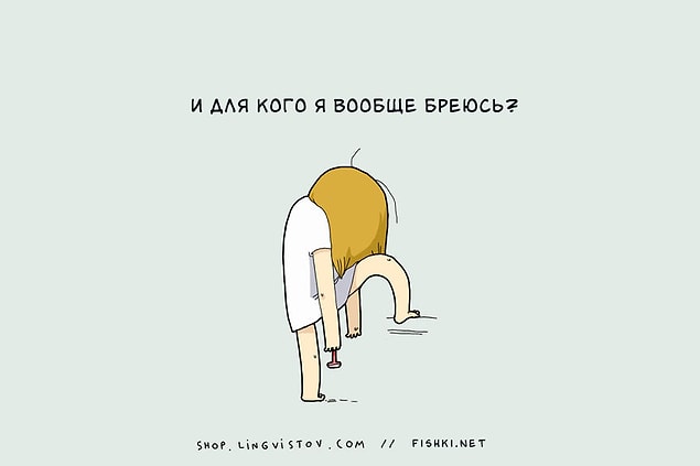 15 мыслей, которые посещают всех одиноких девушек