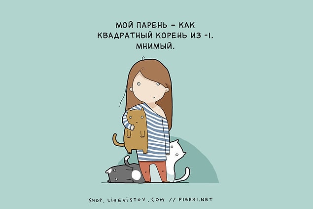 15 мыслей, которые посещают всех одиноких девушек