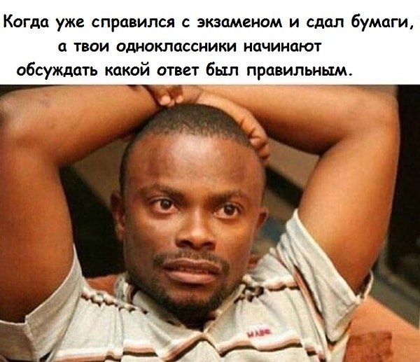 12. На экзамене: