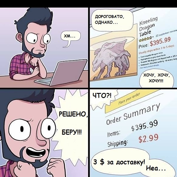 9. Да как они смеют!