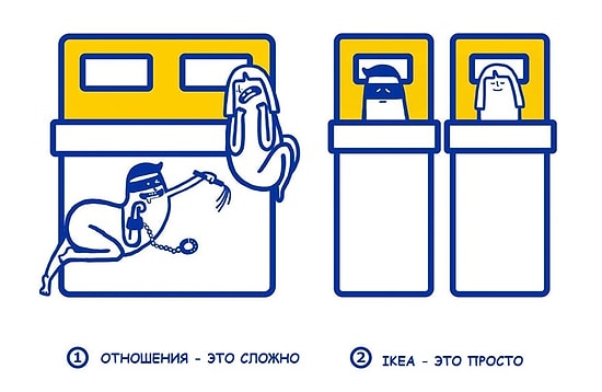 Инструкция по отношениям от IKEA
