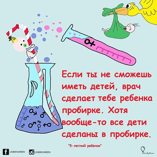 8. Откуда берутся дети…