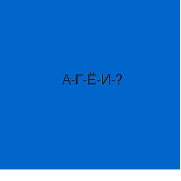 3. Замените знак ''?'' на подходящую букву?