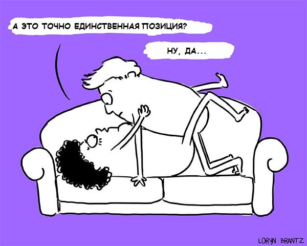 2. Неловкий секс "в одной позиции"
