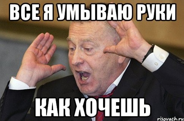 8. Как хочешь, на твой выбор