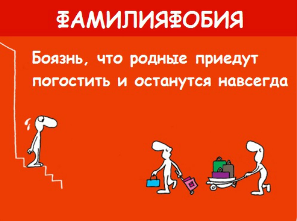 20 шуточных фобий от LastLemon