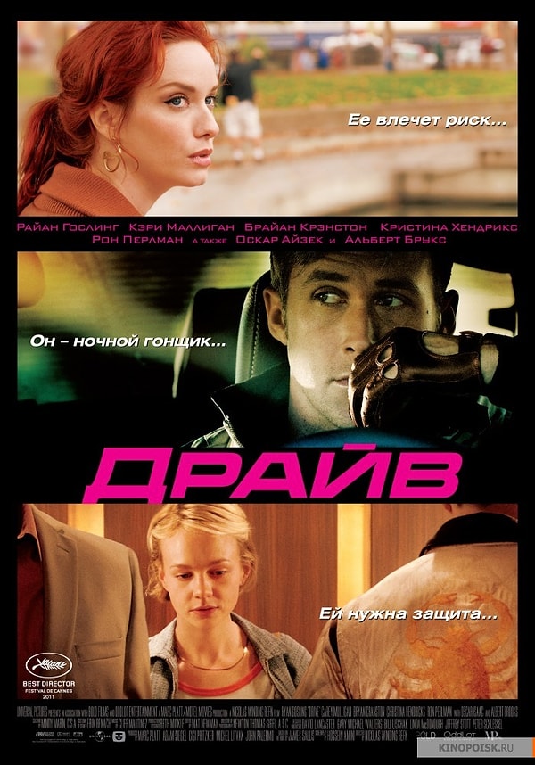 10. Фильм: Драйв/ Книга: Драйв