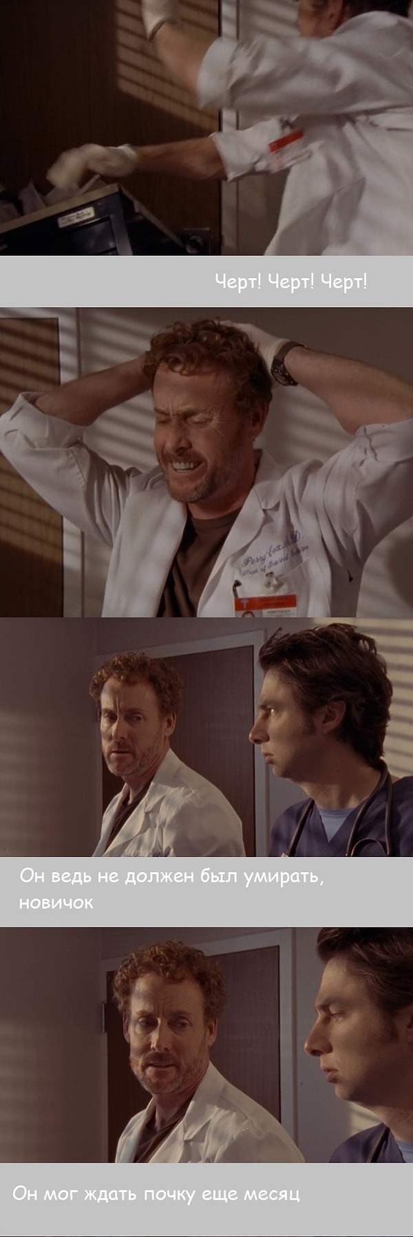 8. Доктор Кокс потерял слишком много пациентов для одного дня