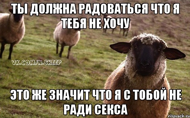 У нас более низкий уровень сексуальности и мы не так сильно хотим секса