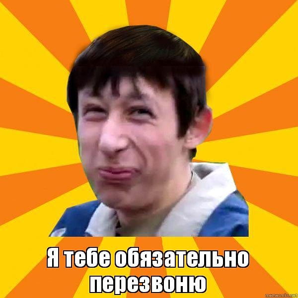 5. Я тебе перезвоню