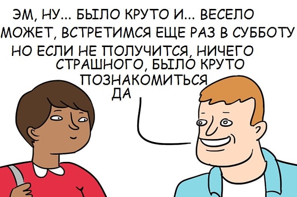 10. Что они говорят