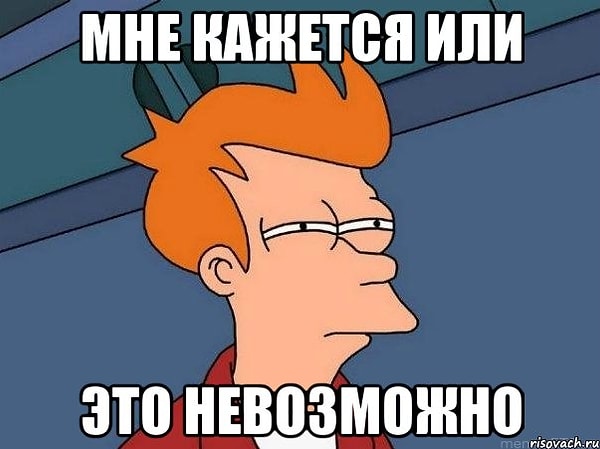 29. Это нереально