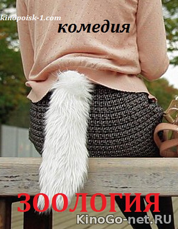 4. "Зоология", Иван Твердовский