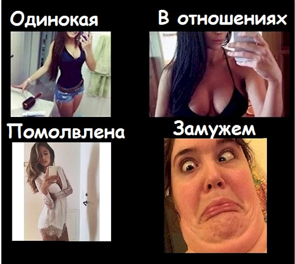 7. Именно в этом прелесть брака