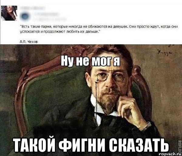 11. Многочисленные цитатки в ВК, якобы принадлежащие великим людям