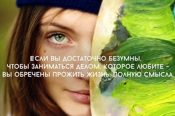 8. Займитесь любимым делом