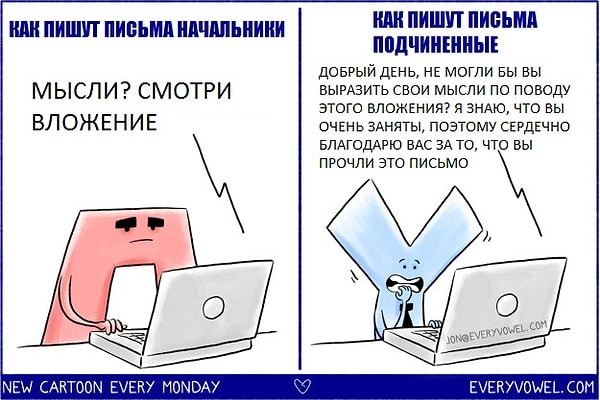 7. Когда хочешь написать письмо начальству