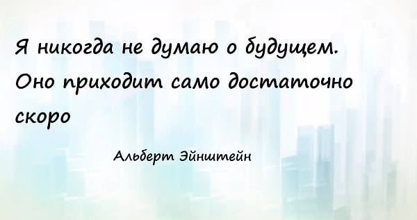 10. Живи здесь и сейчас