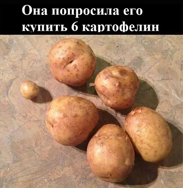 10. Она попросила его купить 6 картофелин