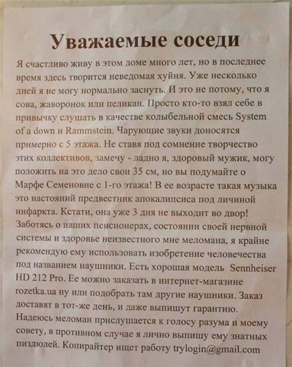 9. Напишите душещипательную записку и повесьте её в подъезде. Правда, следует приготовиться к тому, что вам в ответ напишут что-нибудь нехорошее 😁👇