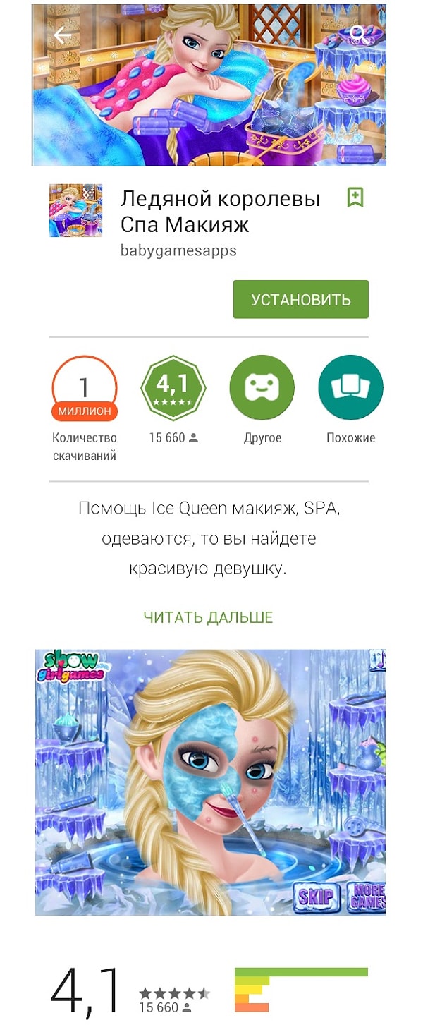 3. Макияж и СПА для Эльзы