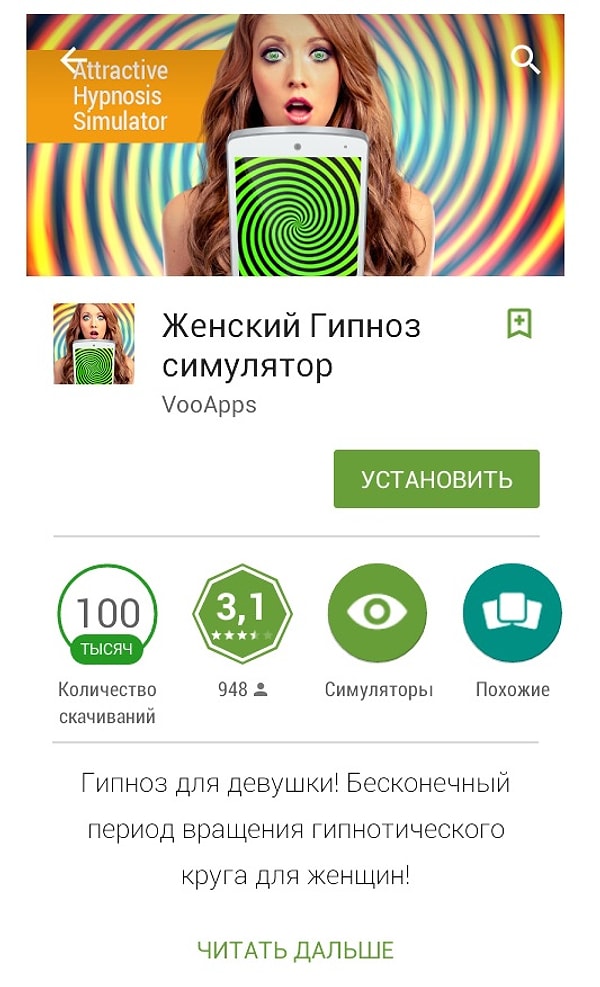 2. Симулятор "Женский гипноз"
