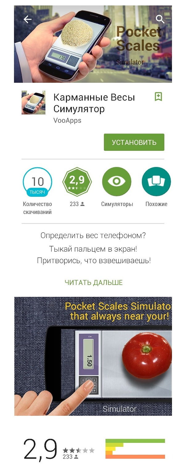 5. Карманные весы