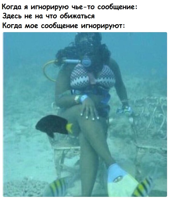 10. Ты совершаешь большую ошибку, чувак