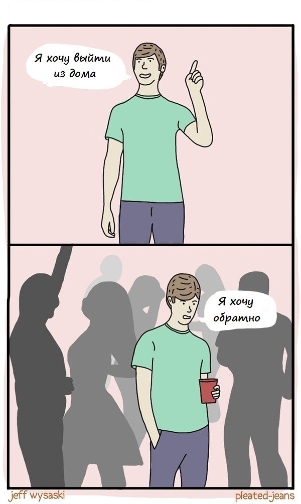 21. Иногда ты все же хочешь развеяться, но это желание очень быстро пропадает