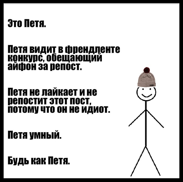 4. Будь как Петя