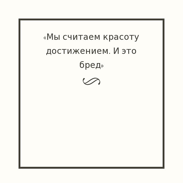 2. О красоте