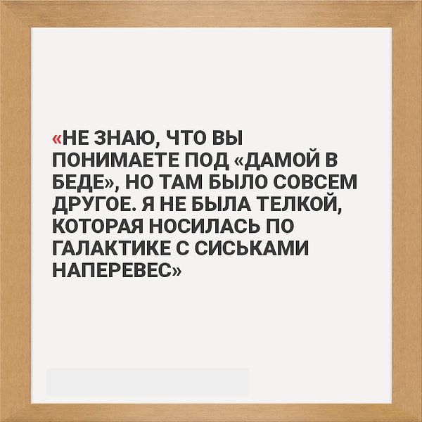 3. О "даме в беде"