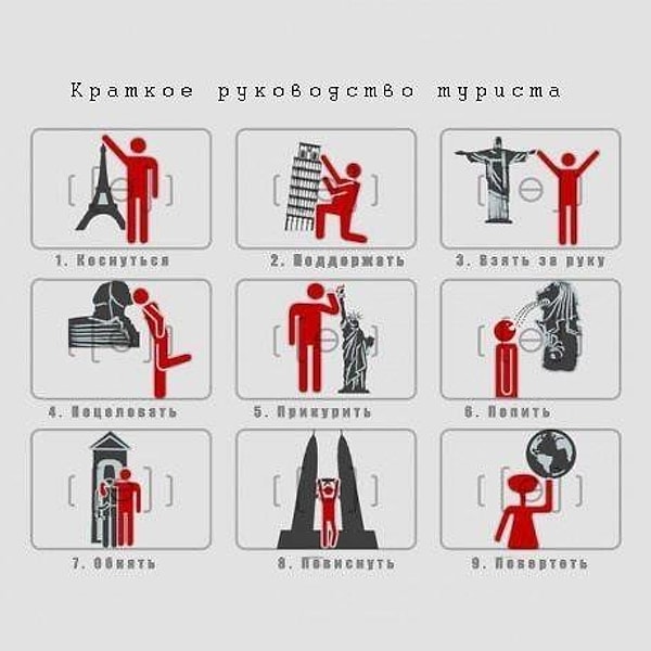 22. Как правильно фотографироваться с достопримечательностями.