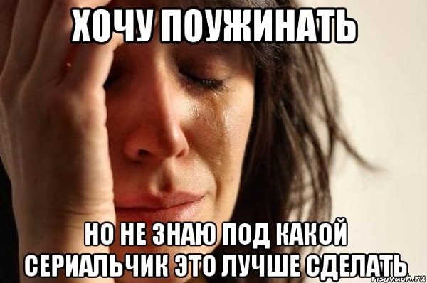 10. Невозможно наслаждаться едой без сопутствующего сериала