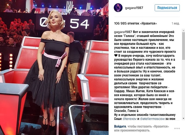 1. Впервые слухи о том, что Полина беременна появились после того, как звезда появилась на шоу "Голос" в пышном черном платье