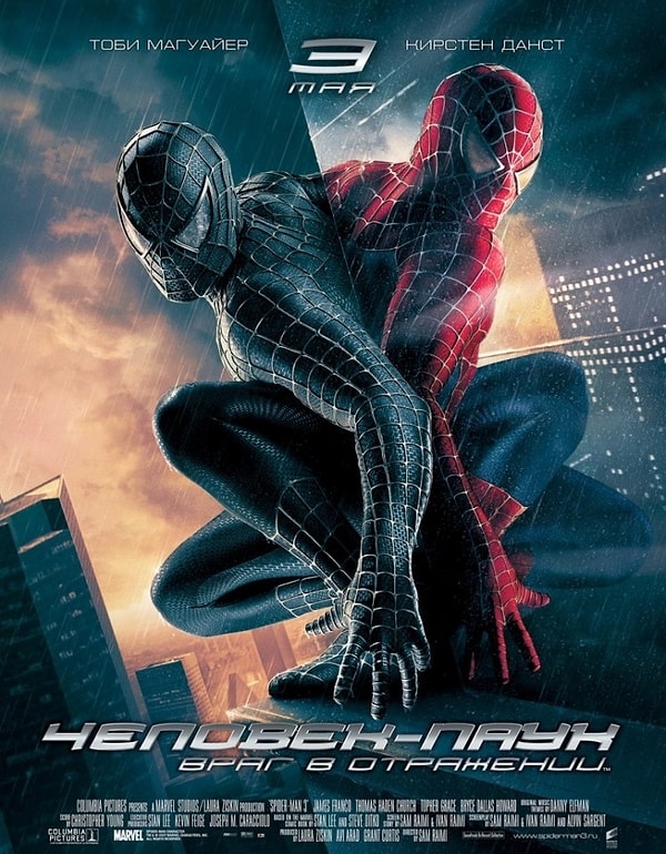 2. Человек-паук 3: Враг в отражении