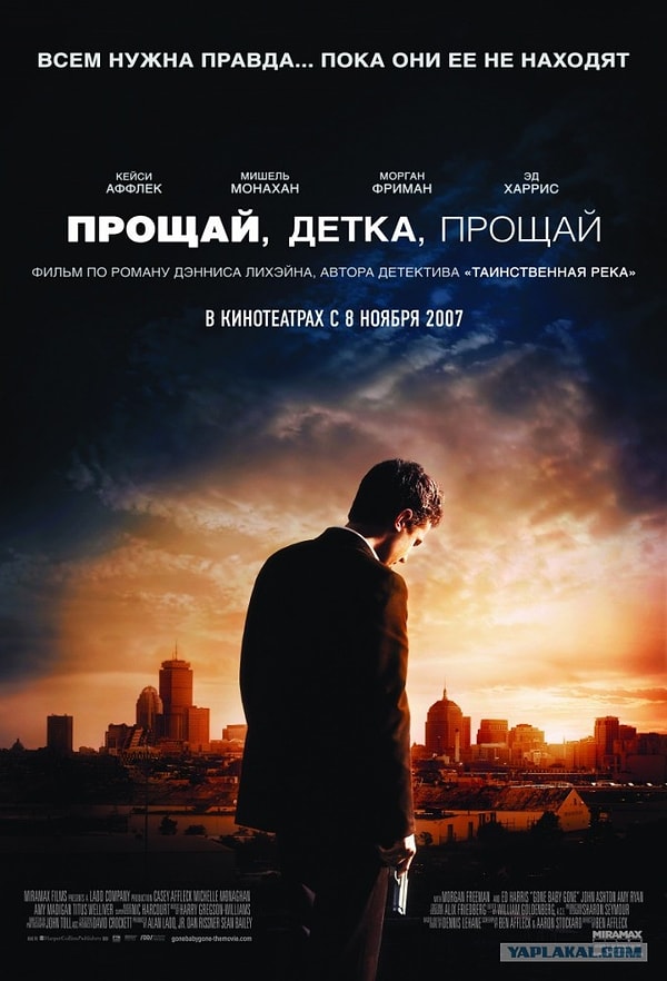 16. Прощай, детка, прощай