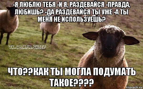 6. Не по-мужски обещать жениться или говорить, что любишь, с целью затащить девушку в постель