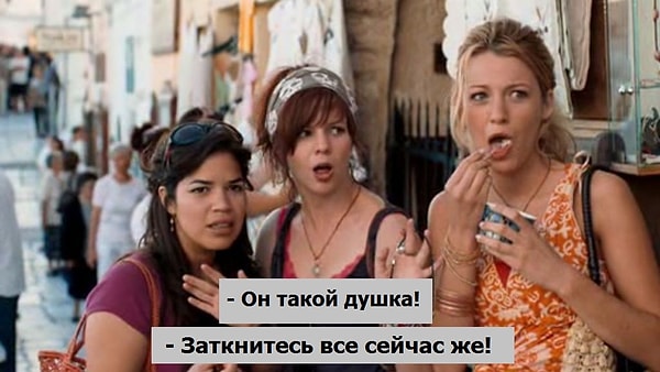 10. Обсуждают друг с другом парней