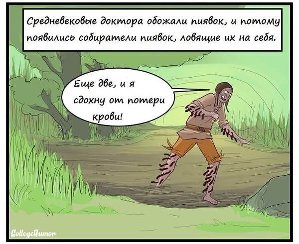 3. Ловец пиявок