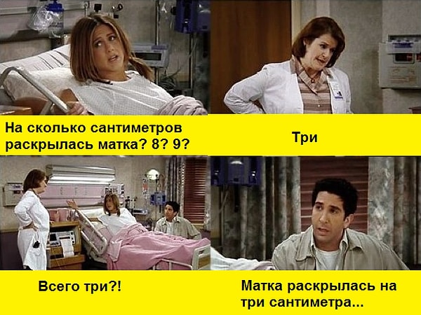 3. Вам сообщают, что матка раскрылась всего на ОДИН сантиметр после часов мучительных схваток 😡