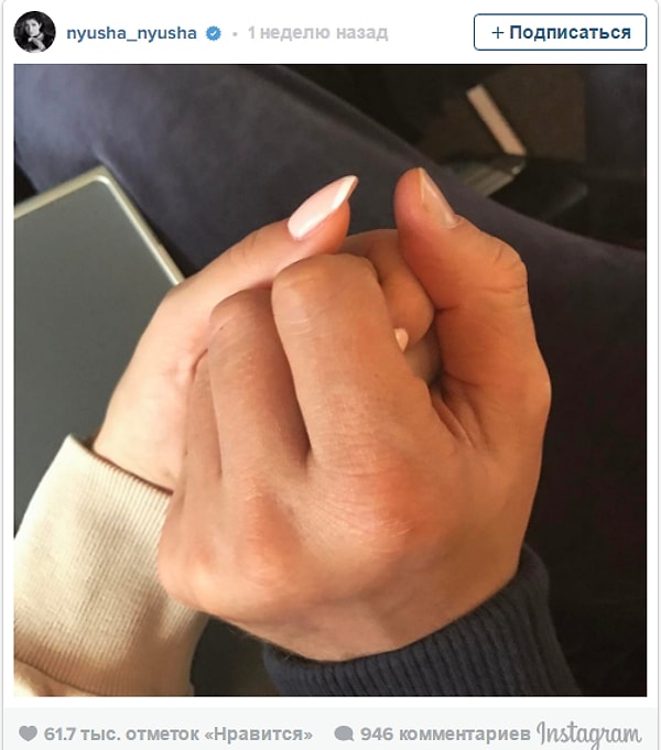 9. Из этого поклонники сделали вывод, что Нюше сделали предложение.