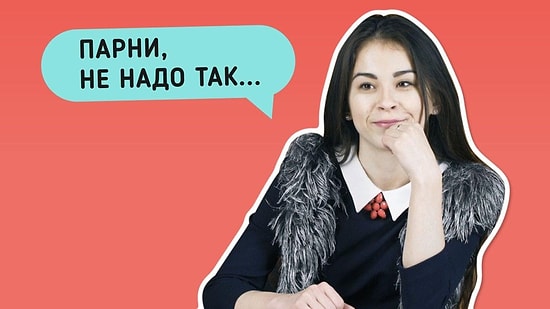 Девушки оценивают, как с ними знакомятся парни