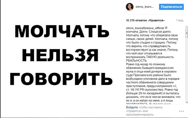 Ранее на своей официальной странице в Инстаграм актриса обнародовала существующие семейные неурядицы под лозунгом "Молчать нельзя говорить".