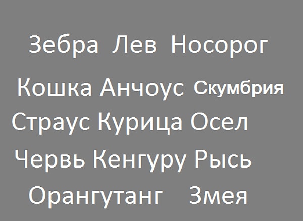 1. Как вы считаете, сколько на этой картинке лишних слов?