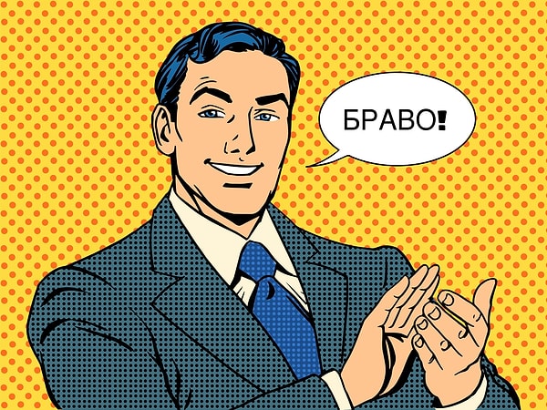 Поздравляю!